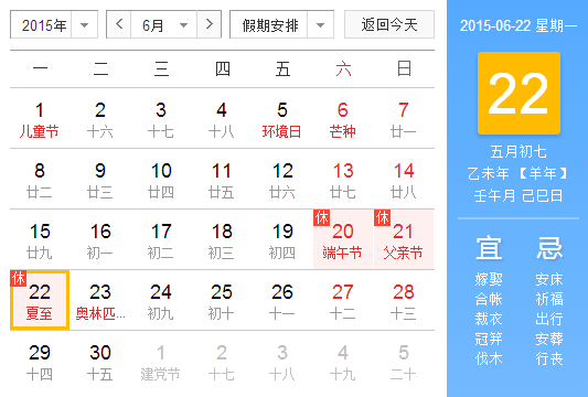 2015哪天夏至1