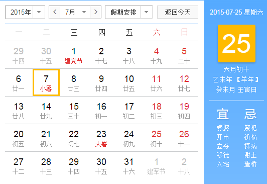 2015年小暑节气是什么时候1