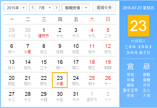 2015年大暑是几月几日1