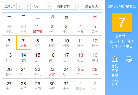 2015年小暑是在什么时候1