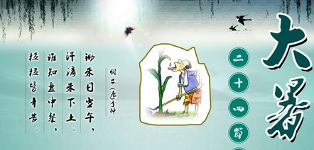 大暑节气的诗词