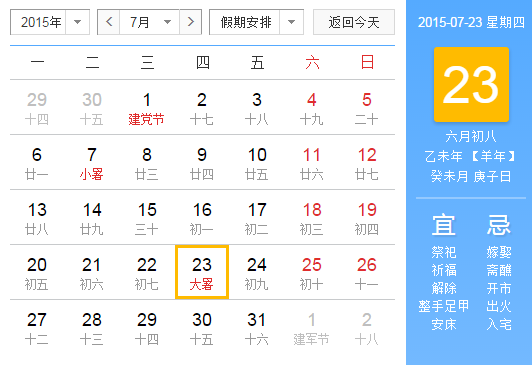 2015年大暑什么时候