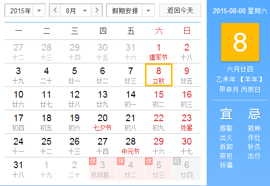 立秋的时间1