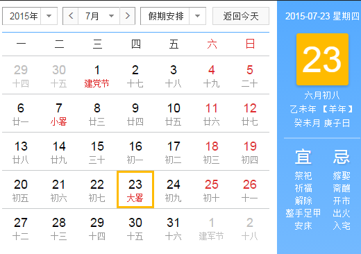 2015大暑节气什么时候1