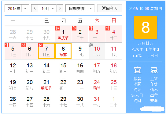 2015寒露是几月几日几点