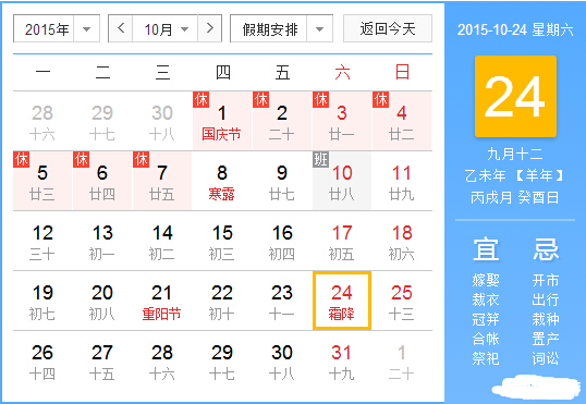 2015年霜降是哪天