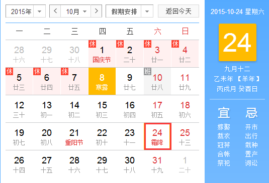 2015年什么时候霜降