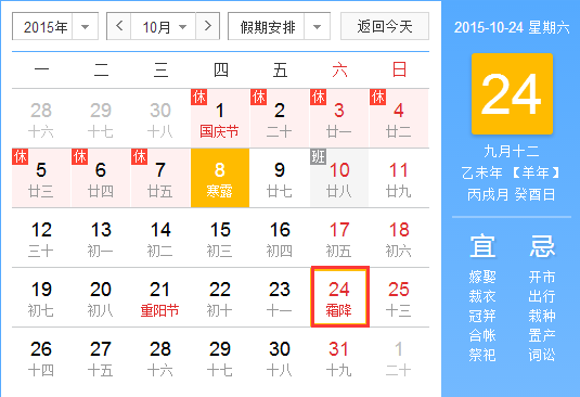 2015霜降哪天1