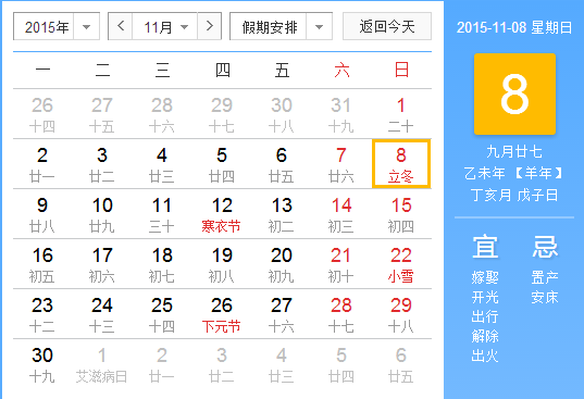 2015立冬在几点1