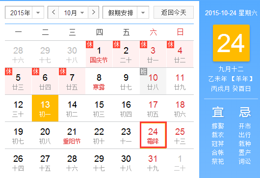 2015霜降时间几点几分1