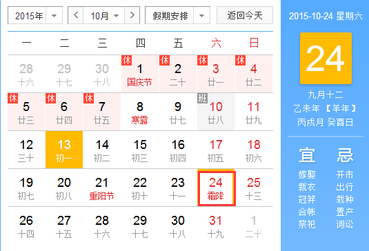 2015年几月几日几点霜降