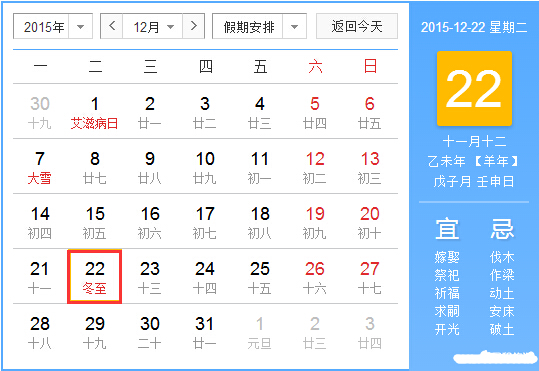 2015年冬至是农历几月几日1