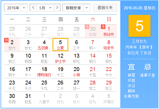 2016年什么时候立夏1