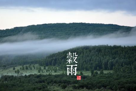 谷雨是什么季节