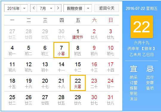 2016年大暑是几月几日