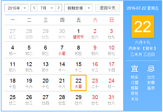 2016年大暑是什么时候