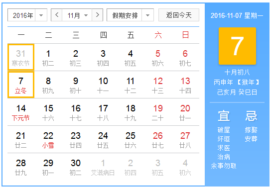 今年立冬是几月几号1