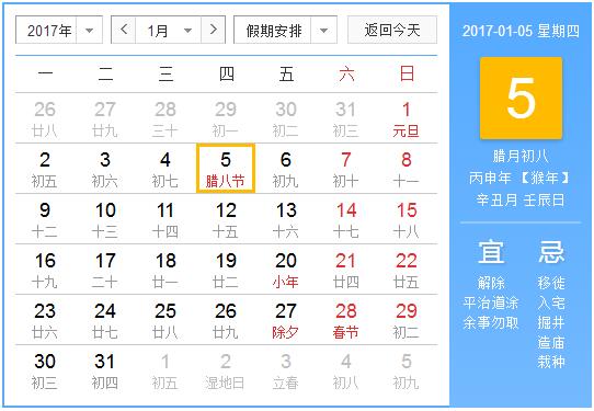 2017年小寒是几九