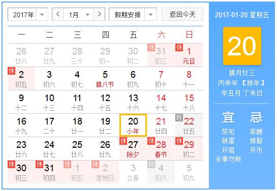 2017年大寒是哪天1