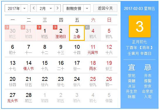 2017年立春时间是几点