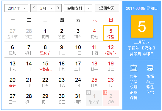 2017年惊蛰是哪天1