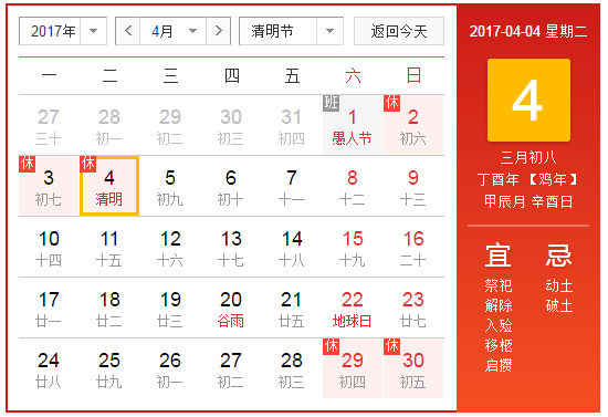 2017年清明是几点钟1