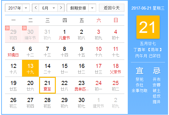 2017夏至几点1