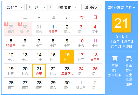 2017年夏至是几月几日几点1