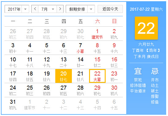 2017大暑是几点1