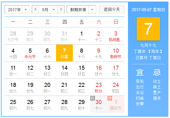 2017白露是几时1