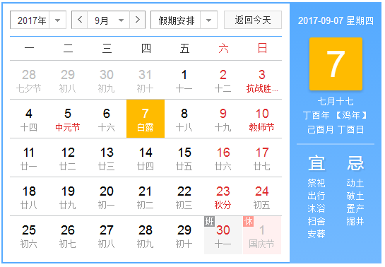 2017年白露几点几分1