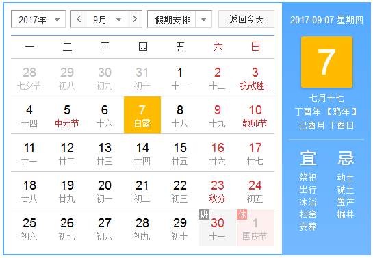 2017年白露几点钟1