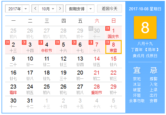 2017年寒露是哪一天