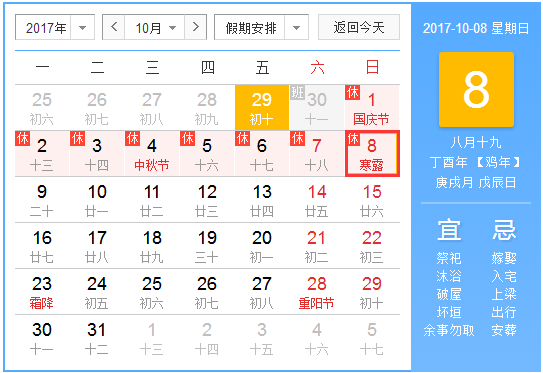 2017年寒露是几月几日