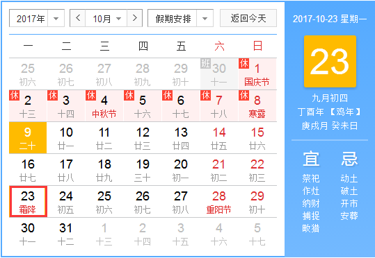 2017年霜降是什么时候