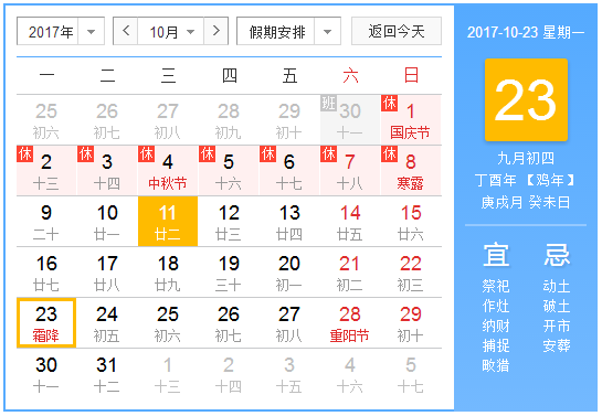 2017年霜降是哪一天