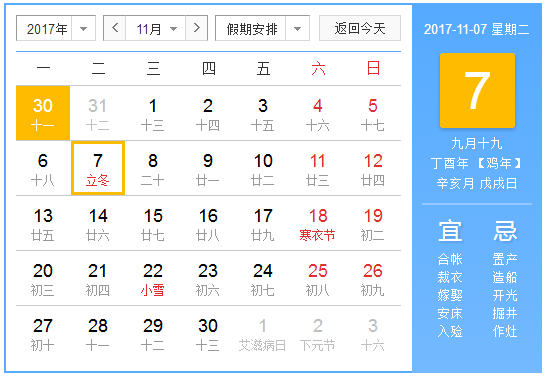 2017年立冬时间