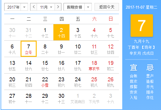 2017立冬什么时间