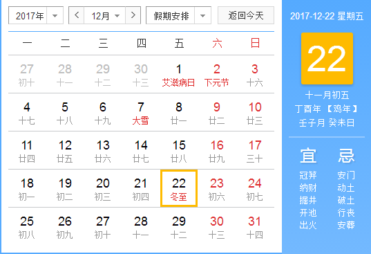 2017冬至是几月几日1