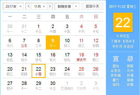 2017年小雪时间1