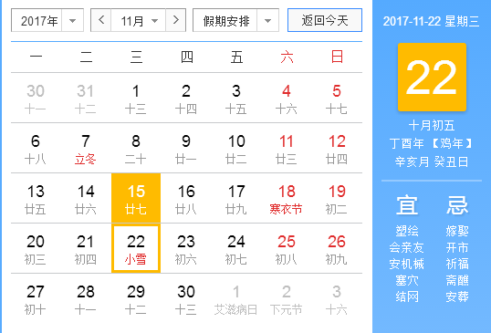 2017小雪节气该怎么计算