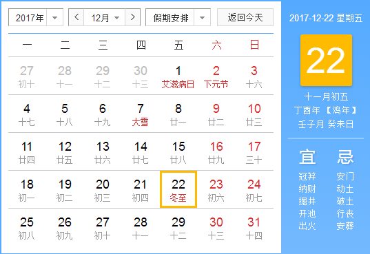 2017冬至是几号1