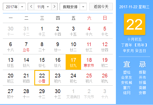 2017年小雪是几号