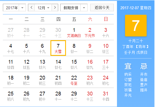 2017年大雪是几月几日几分几秒