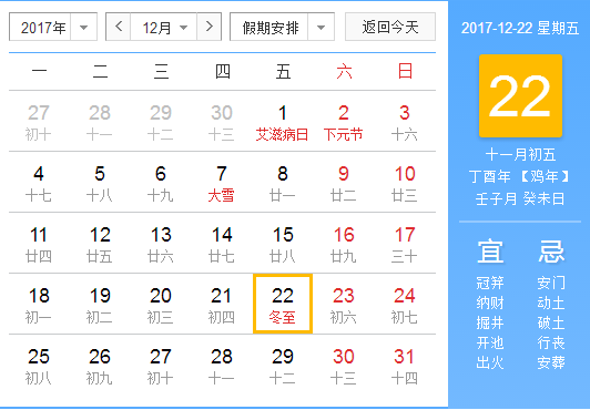 2017年冬至是几月几日几分几秒1