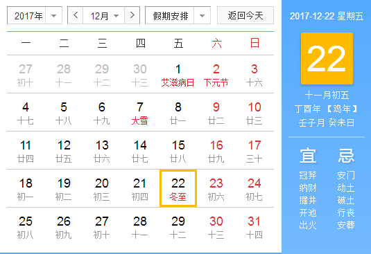 2017冬至是几月几日几分几秒