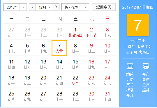 2017大雪节气的时间