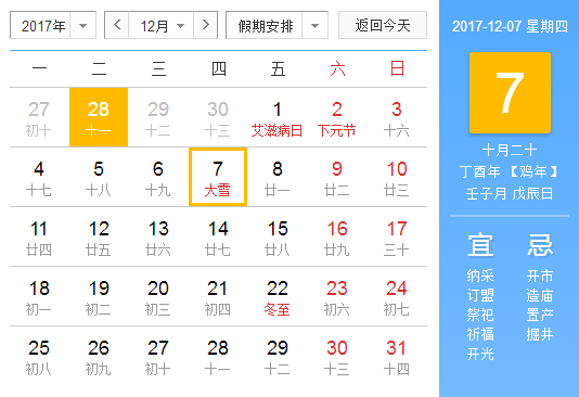 2017年大雪的时间1