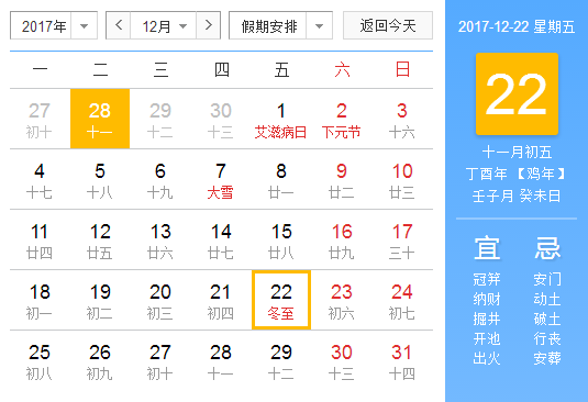 今年的冬至节气是哪天1