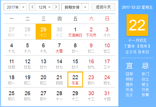 今年冬至是在什么时候1